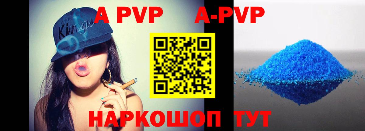 Alpha PVP  A-PVP Crystall  Кыштым  Вход с VPN  А ПВП СК КРИС 