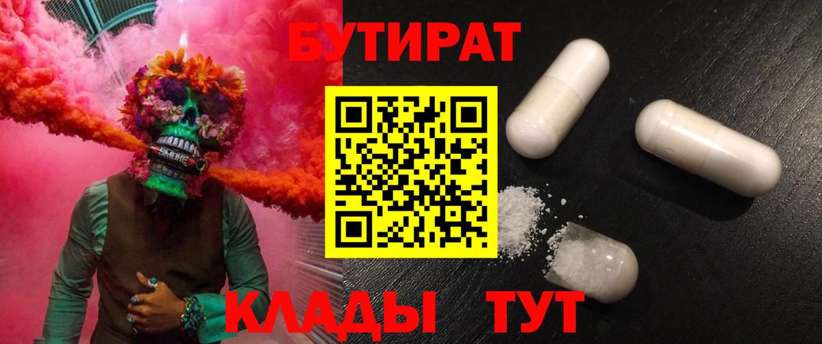БУТИРАТ жидкий экстази  Вход с VPN  Кыштым 