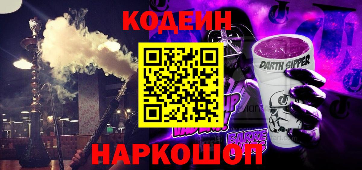 Кыштым  Codein напиток Lean (лин)  Codein напиток Lean (лин)  Вход с VPN 