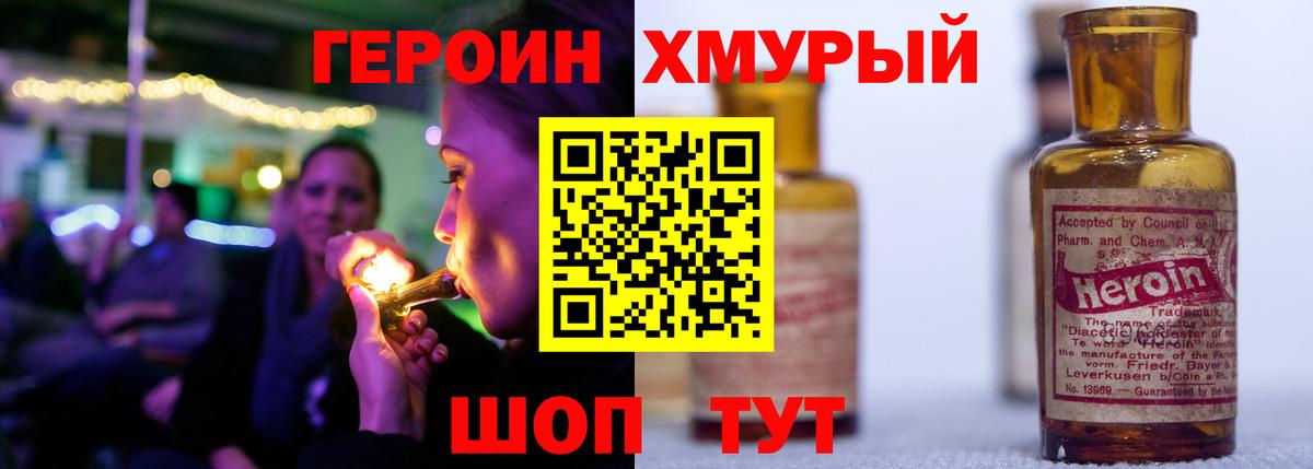 ГЕРОИН белый Кыштым