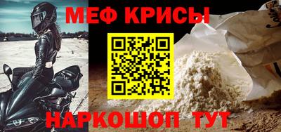 меф Краснокаменск