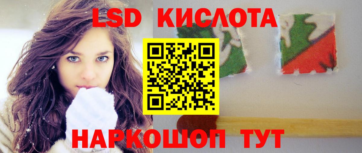 ЛСД экстази кислота Кыштым