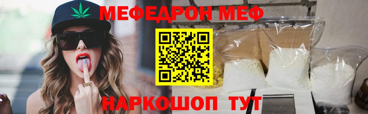 МЯУ-МЯУ  МЕФ мяу мяу  Вход с VPN  Мефедрон  Меф mephedrone  Кыштым 