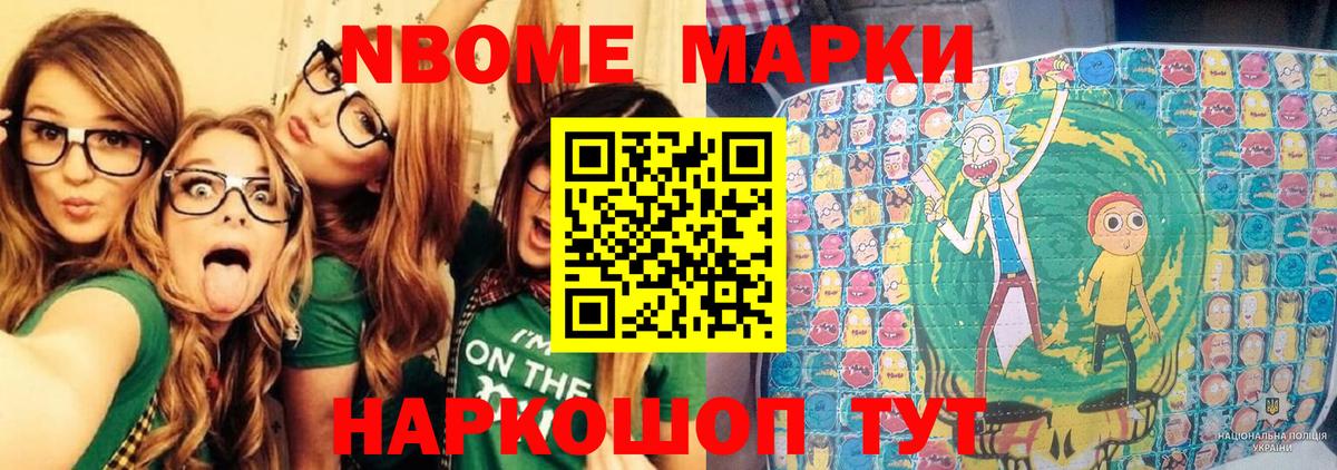Марки 25I-NBOMe 1500мкг  Марки N-bome  Вход с VPN  Кыштым  Марки 25I-NBOMe 1500мкг 